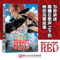 航海王小说 红发歌姬：航海王小说 电影同名官方小说 日本人气漫画家尾田荣一郎著