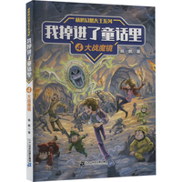 杨鹏幻想大王系列：大战魔镜