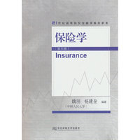 保险学(第五版)