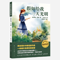 假如给我三天光明