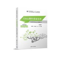 Linux操作系统管理