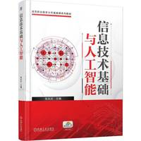 信息技术基础与人工智能   张永兵    Office 计算机基础 信息技术 人工智能