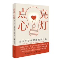 点亮心灯—— 青少年心理健康教育导航 （一本融合传统文化与现代心理学的成长之书）