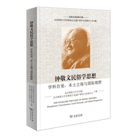 钟敬文民俗学思想：学科自觉、本土立场与国际视野