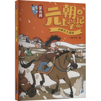 吴有用元朝上学记4 内蒙古大冒险