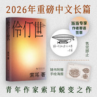伶仃世（伏笔计划首奖，瑰奇流动的南中国世界，格非 梁文道 曹保平 路内 张悦然 淡豹推荐）