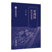 宋剑涛眼科临证薪传·中国中医科学院眼科医院名中医学术经验系列丛书 许超 中央高水平医院临床科研专项