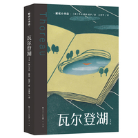 瓦尔登湖  全新解忧小书店系列