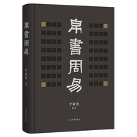 帛书周易
