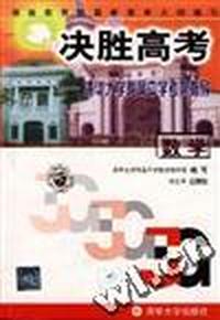 决胜高考(数学)