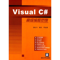 Visual C#高级编程范例