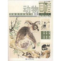 动物画谱