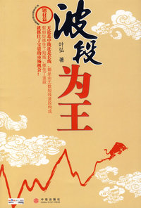 波段为王（签名珍藏版）