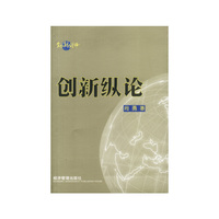 创新纵论