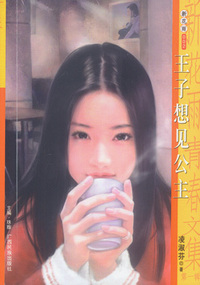 新花雨002：王子想见公主