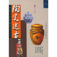 陶瓷述古——中国民间收藏精编丛书
