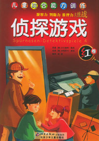 侦探游戏：红卷