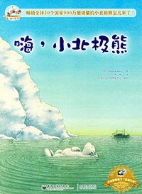 嗨.小北极熊