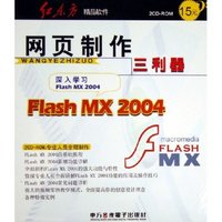 CD-R网页制作三利器Flash MX2004(2碟装)
