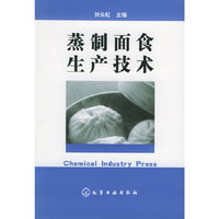 蒸制面食生产技术