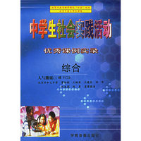 中学生综合实践活动设计-经济篇(上)