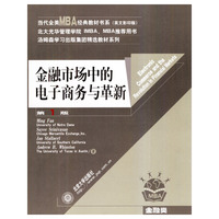 金融市场中的电子商务与革新