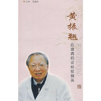 黄振翘-血液病临证经验撷英