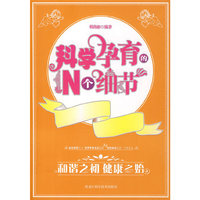 科学孕育N个细节