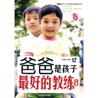 爸爸是孩子最好的教练