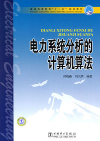 普通高等教育“十一五”国家级规划教材(高职高专教育) 火电厂金属材料（第二版）