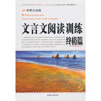 中考大决战：文言文阅读训练终极篇