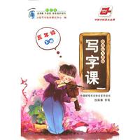 五年级 下册-新课标人教版-写字课