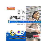 英语谈判高手(英语商务通)