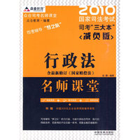 众合司考名师课堂——行政法