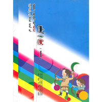 当代蒙古族儿童文学精品大系——长篇小说卷（中）(蒙)