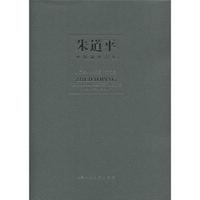 朱道平中国画作品集