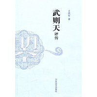 武则天评传