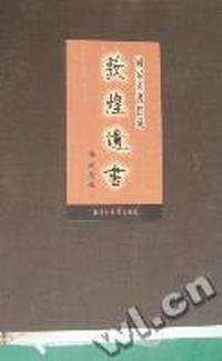 国家图书馆藏敦煌遗书：第一百二十九册：北敦一四五二三号-北敦一四五六八号