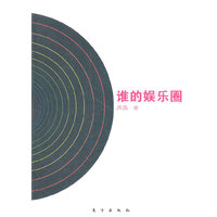 谁的娱乐圈