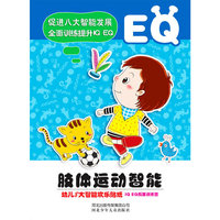 小白兔童书馆*幼儿八大智能欢乐贴纸系列/空间智能