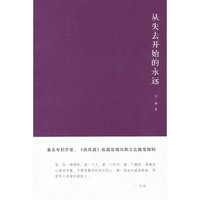 从失去开始的永远