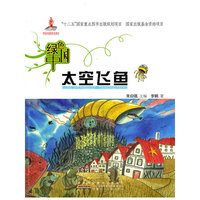 绿色中国.太空飞鱼