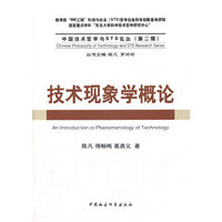 技术现象学概论