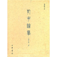 孔子论学八体书册二种(精装)