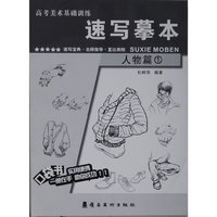 速写摹本 人物篇①