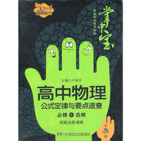 高中物理公示定律与要点速查-必修+选修-全彩版