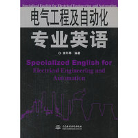 电气工程及自动化专业英语