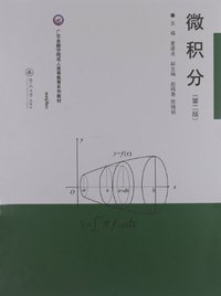 微积分
