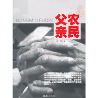 农民父亲