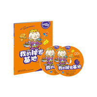 我的秘密基地:英语短篇连连看(适合小学二三年级)含2CD